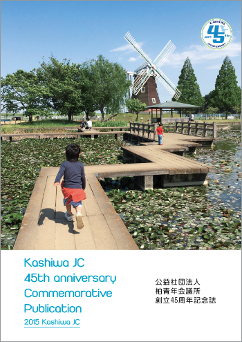 45周年記念誌