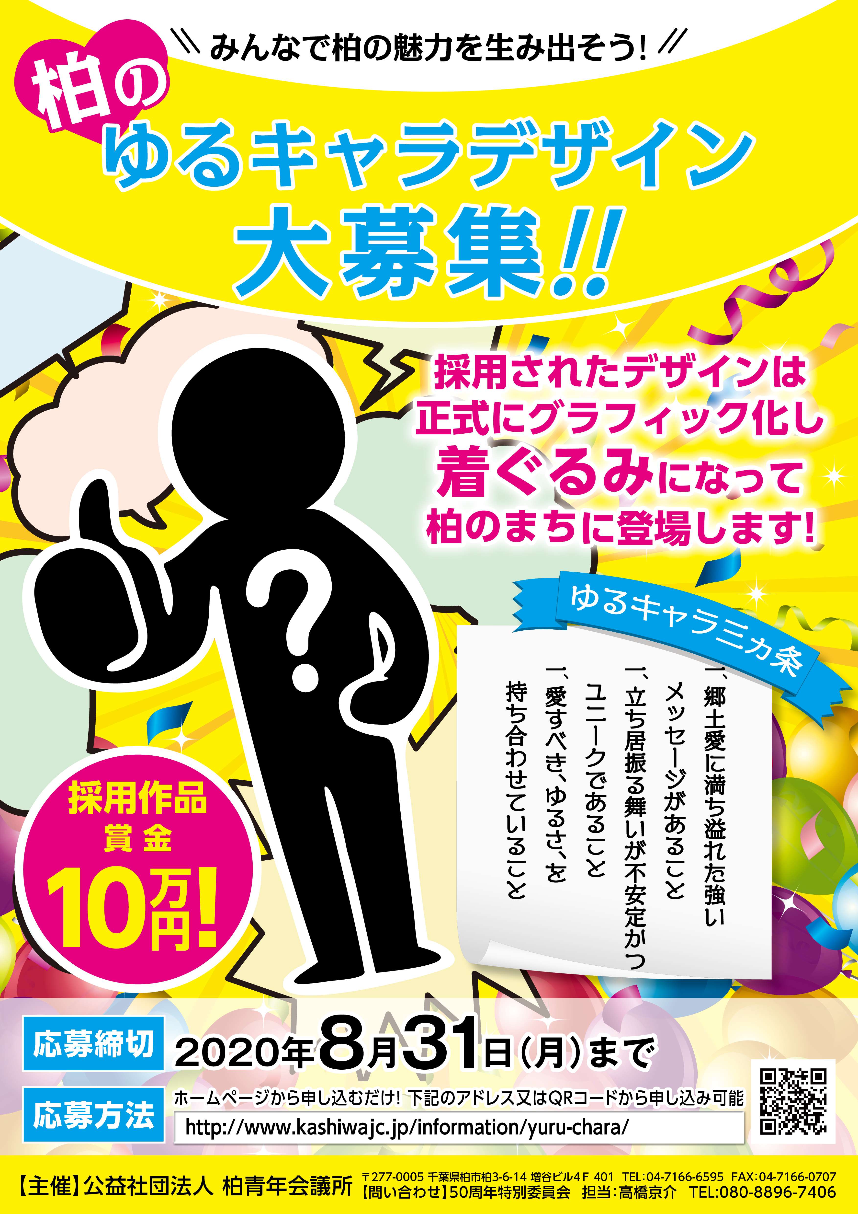 ゆるキャラ応募フォーム ゆるキャラ応募フォーム